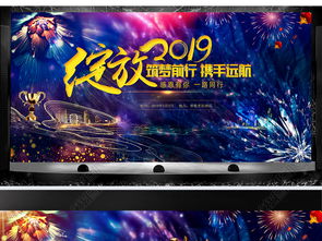 璀璨迎新·豬年盛典 2019年會(huì)舞臺(tái)背景高清PSD模板全攻略