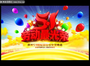 致敬勞動(dòng)之美 五一勞動(dòng)節(jié)文藝晚會(huì)舞臺(tái)背景設(shè)計(jì)與藝術(shù)造型策劃